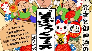 ✨発酵・発光・発幸と御神酒のまつり✨【どぶろっくフェス2026】