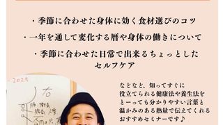 漢方医に学ぶ 秋の養生法・健康法