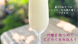 【 仲間を集めてどぶろく仕込んでみませんか❓ 】